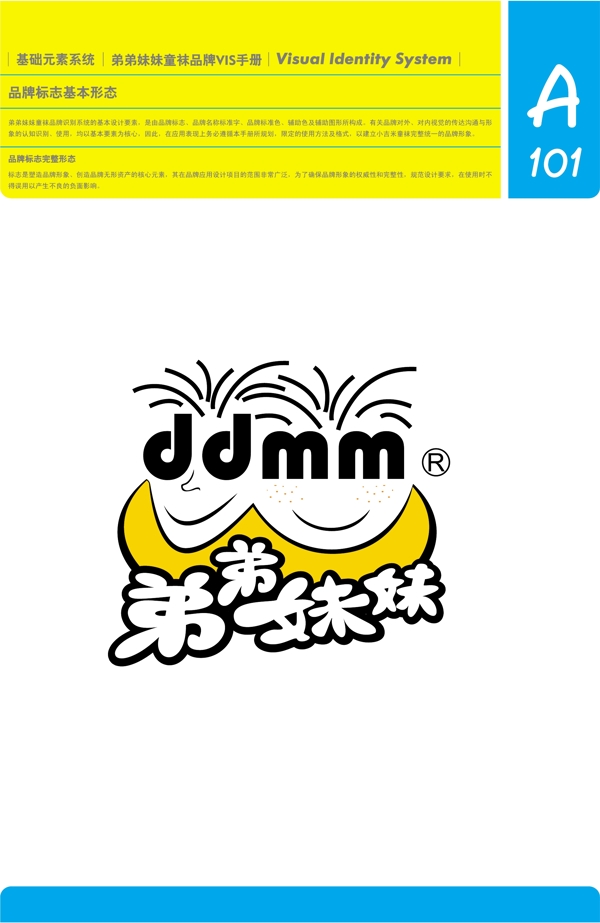 香港弟弟妹妹童襪VI矢量CDR文件VI設(shè)計(jì)VI寶典基礎(chǔ)元素系統(tǒng)規(guī)范