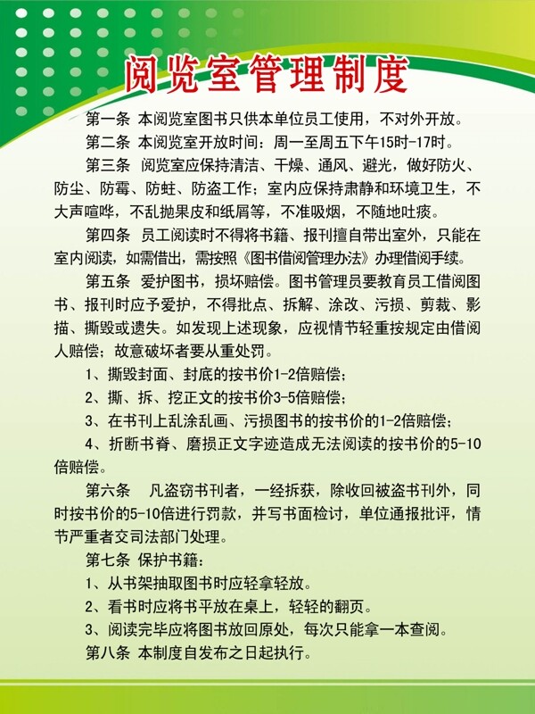 閱覽室管理制度圖片