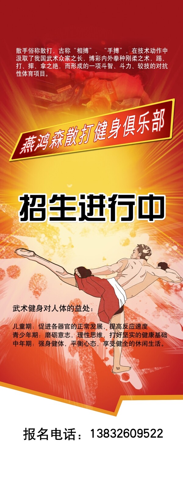 散打展架圖片