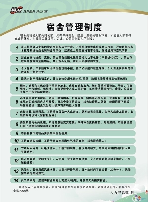 管理制度圖片
