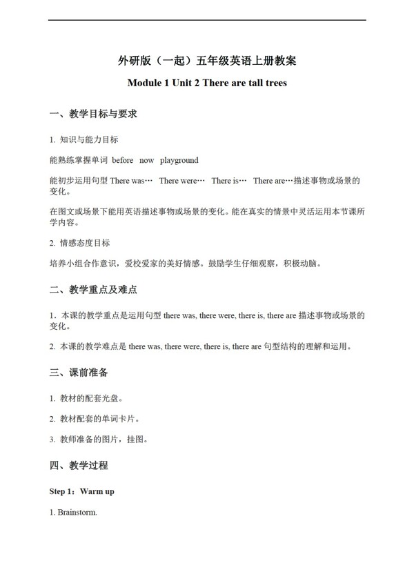 五年級(jí)上英語(yǔ)上冊(cè)教案module1unit2