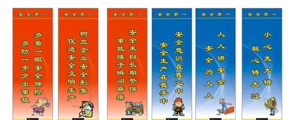 安全標(biāo)語