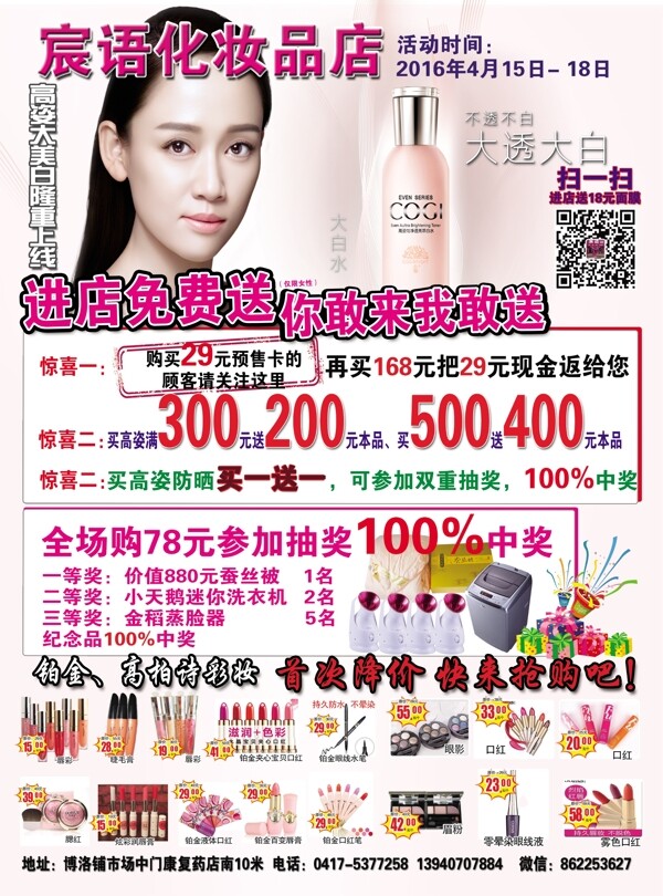 化妝品宣傳