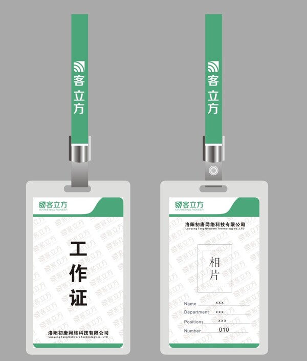 工作證