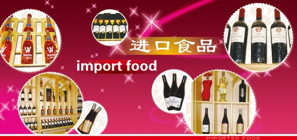 進(jìn)口食品