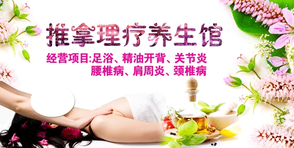 養(yǎng)生館