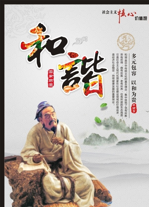 社會(huì)核心價(jià)值觀和諧篇圖片