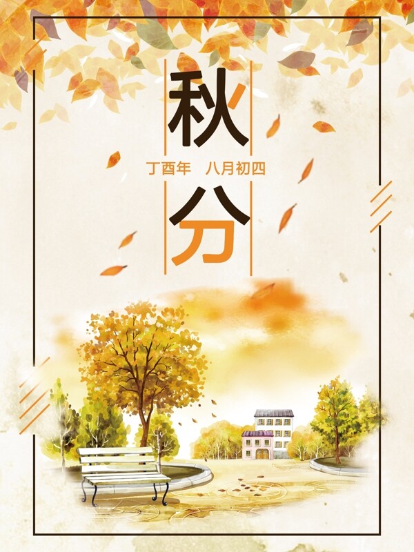 黄色小清新手绘落叶秋分节气配图海报