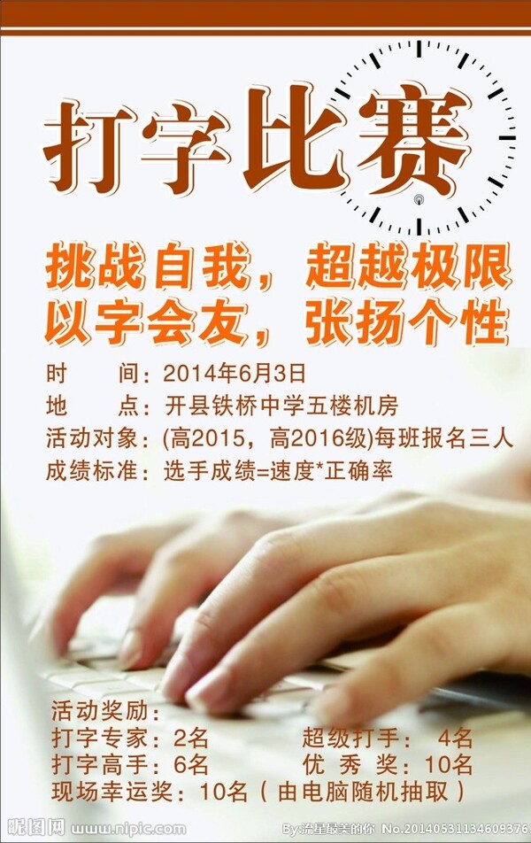 打字比賽海報圖片