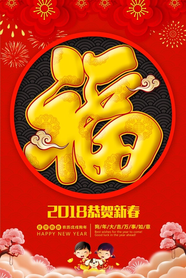 喜庆背景集五福新年海报模板设计