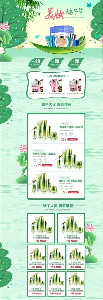 美妝化妝品店端午節(jié)首頁設(shè)計