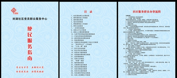 便民服務(wù)指南