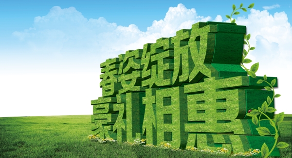 psd春天藝術(shù)字