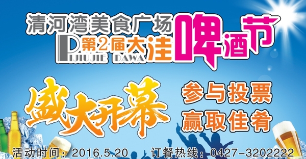 啤酒節(jié)開(kāi)幕