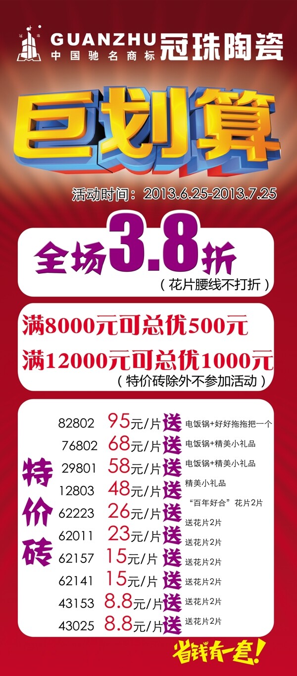 冠珠陶瓷促銷展板圖片