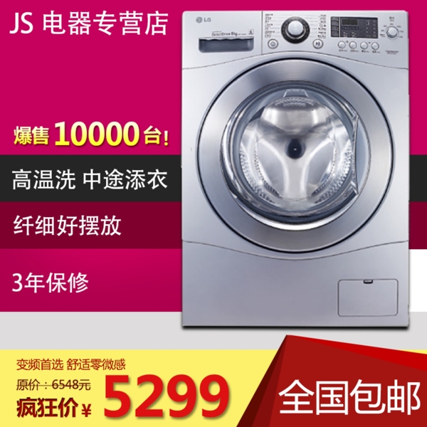 淘寶洗衣機(jī)直通車