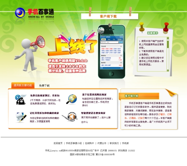 手機(jī)百事通手機(jī)活動