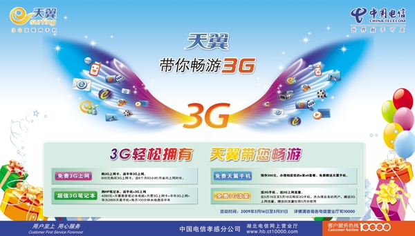 中國電信