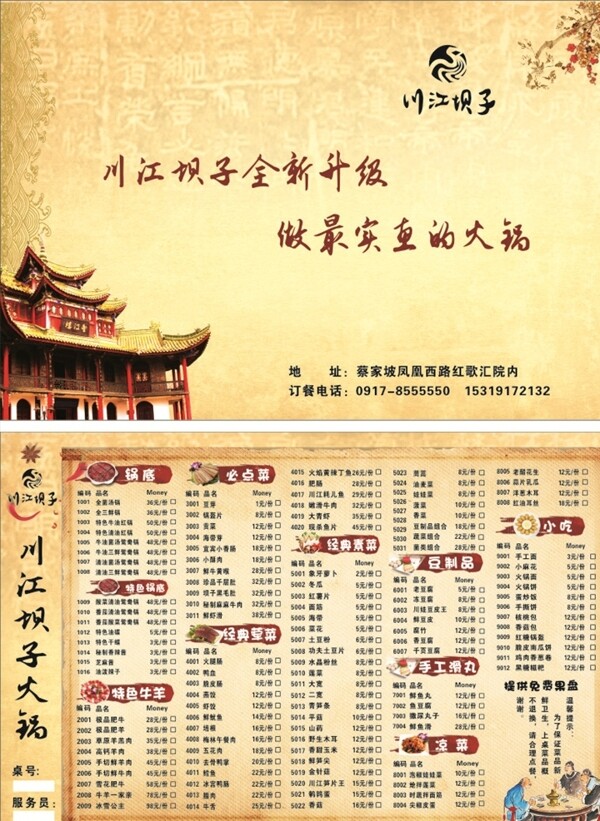 火鍋店點(diǎn)菜單