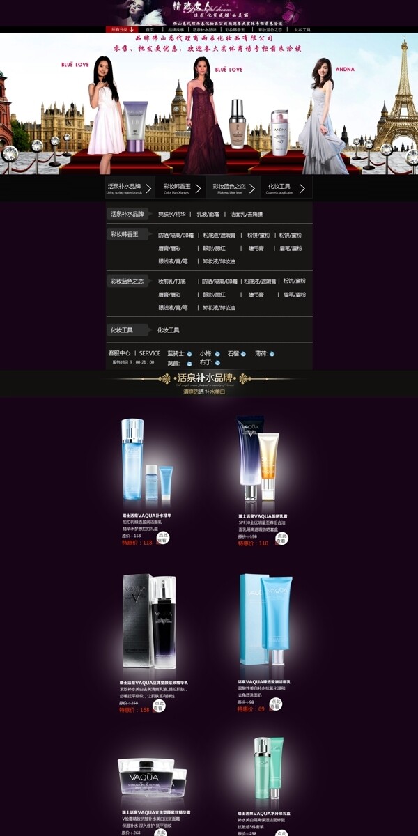 淘寶化妝品首頁模板