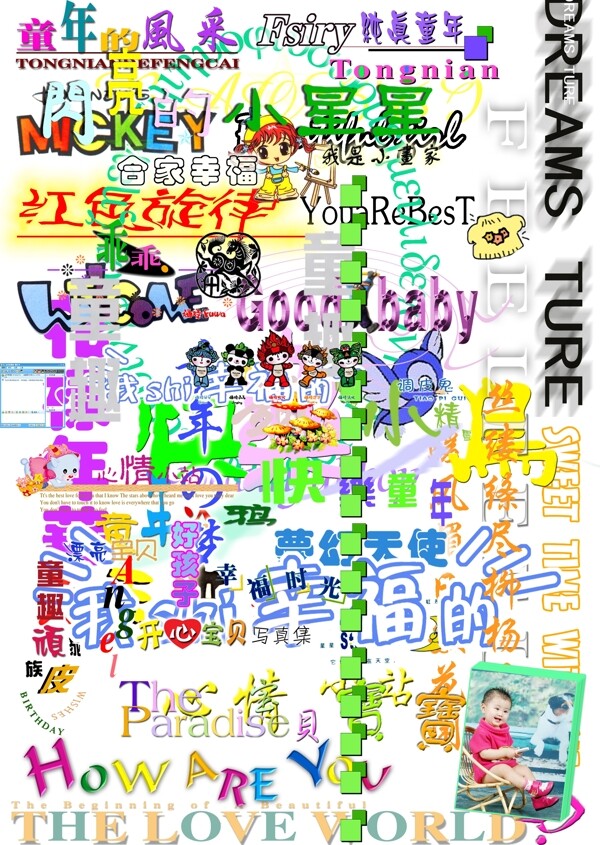 中英藝術(shù)字體