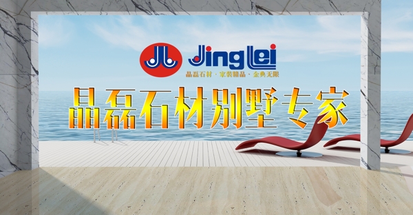 深圳晶磊石業(yè)海景別墅大理石效果