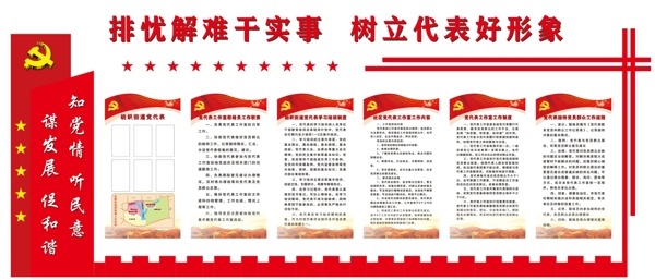 黨建文化墻