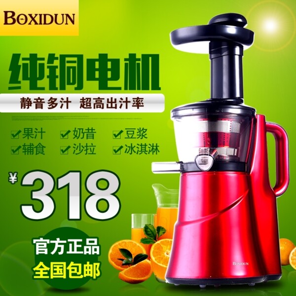 榨汁機(jī)原汁機(jī)主圖榨汁機(jī)主圖