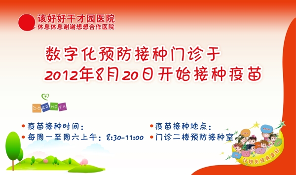 醫(yī)院展板圖片