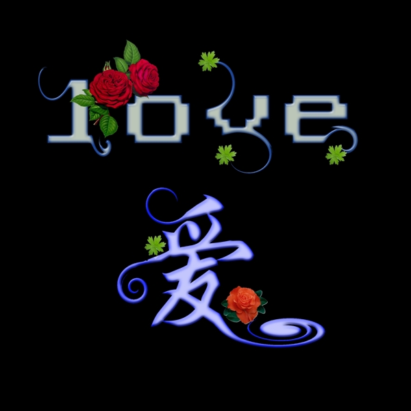藝術(shù)字體圖片