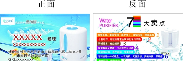 凈水器名片圖片