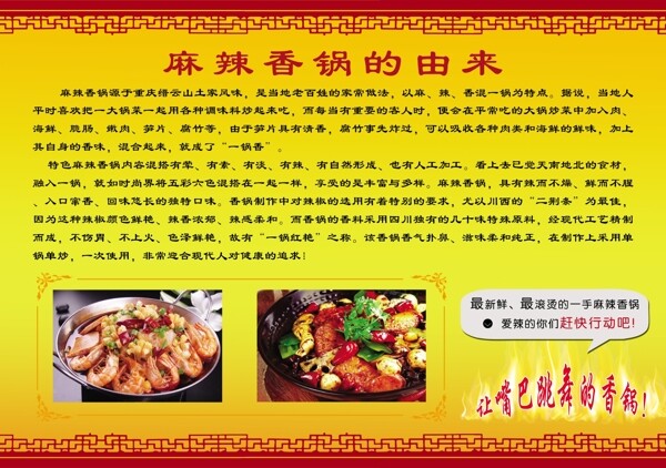 麻辣香锅图片