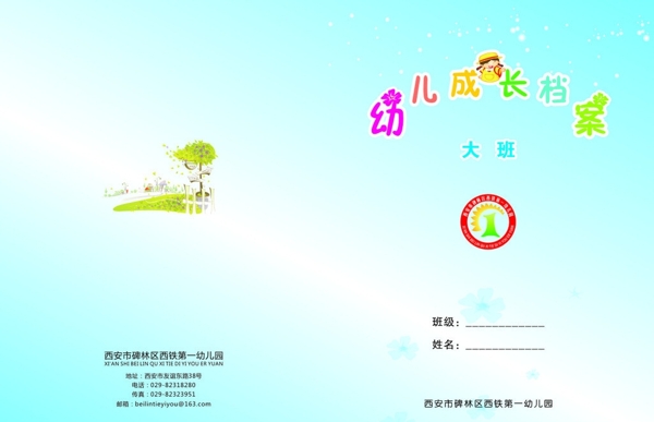 幼兒成長檔案冊圖片