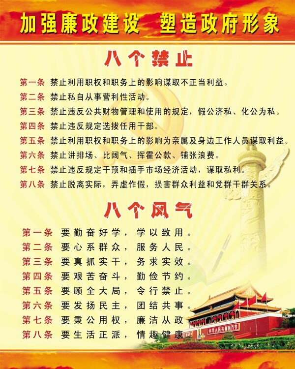 八個(gè)禁止圖片