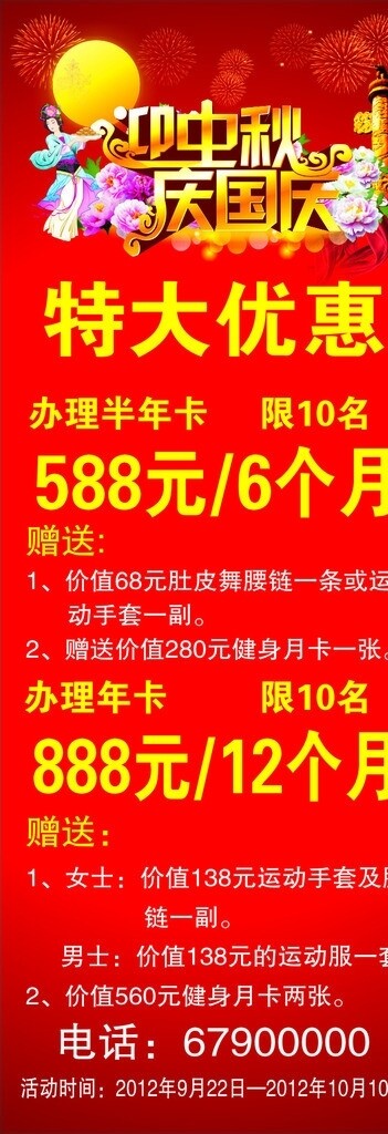 迎中秋慶國慶圖片