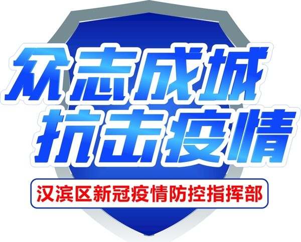 疫情防控車貼
