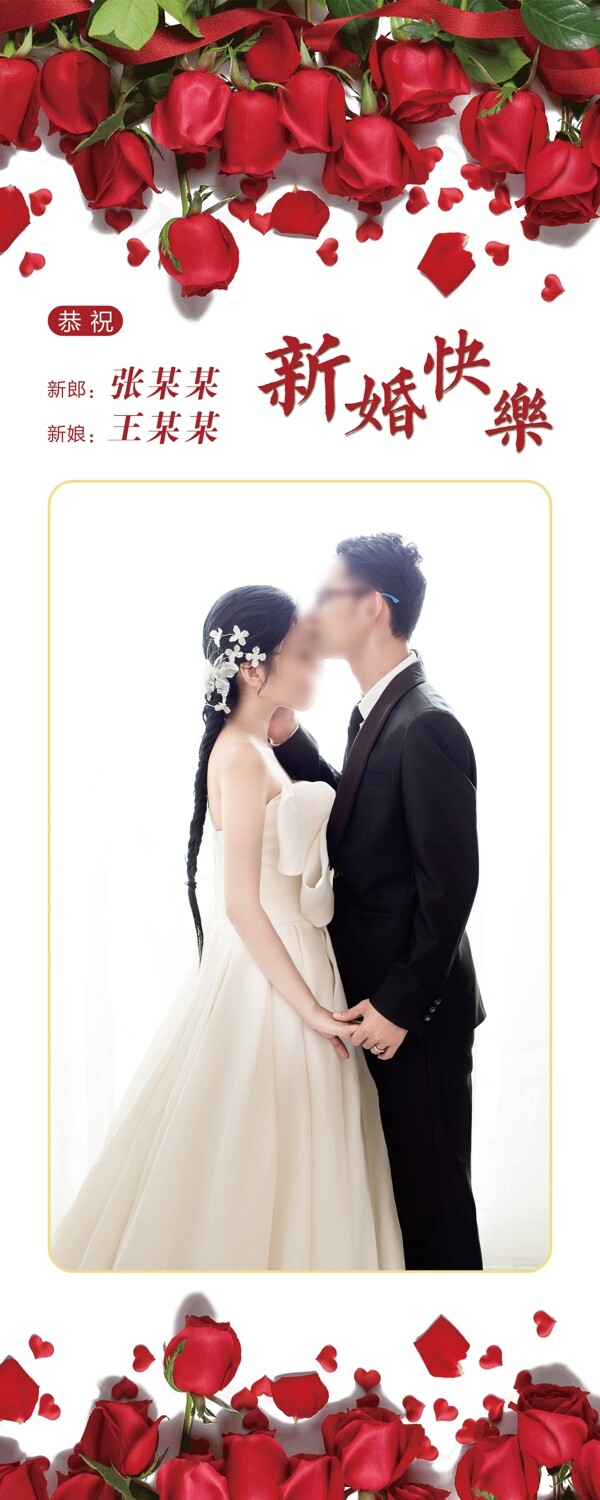 婚禮展架