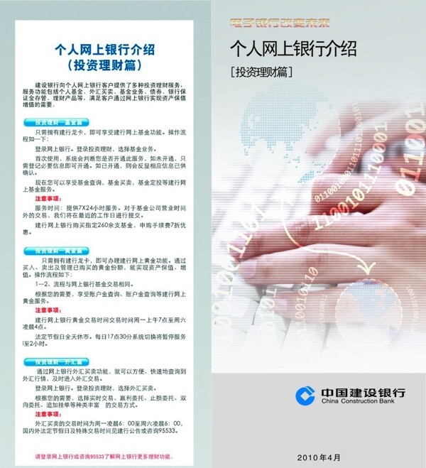 建設(shè)銀行投資理財篇圖片
