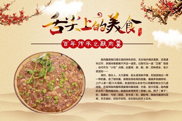 舌尖上的美食
