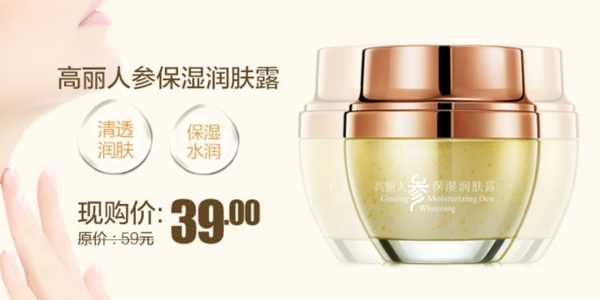 潤(rùn)膚海報(bào)化妝品鉆展