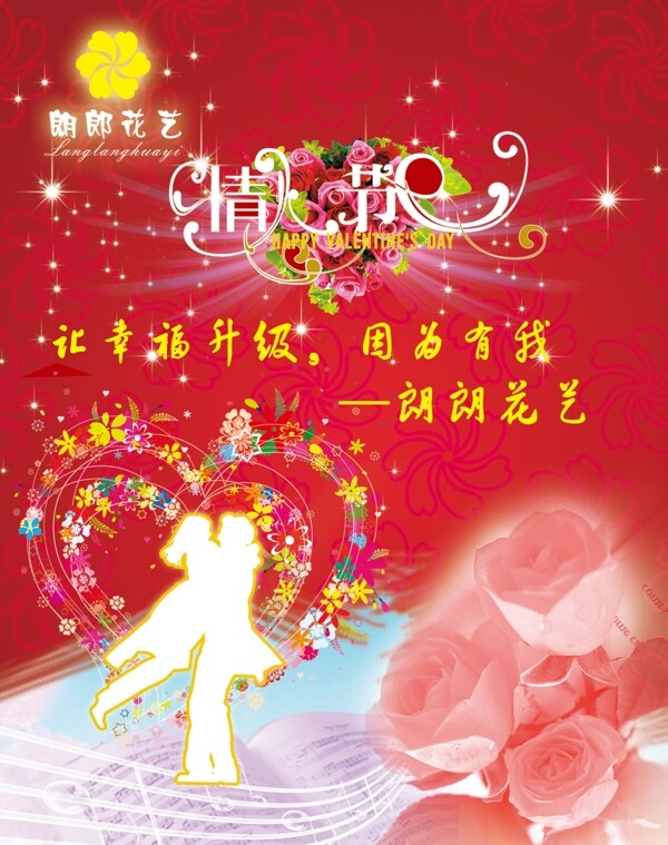 情人節(jié)單頁圖片