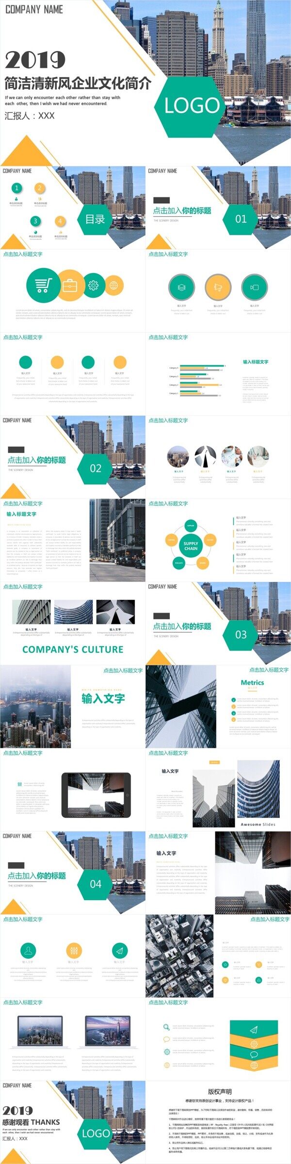 商務風簡潔清新風企業(yè)文化簡介宣傳PPT