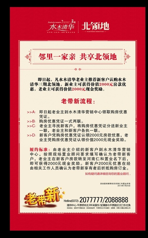 地產(chǎn)X展架圖片