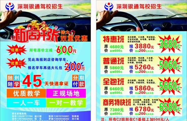駕校宣傳單