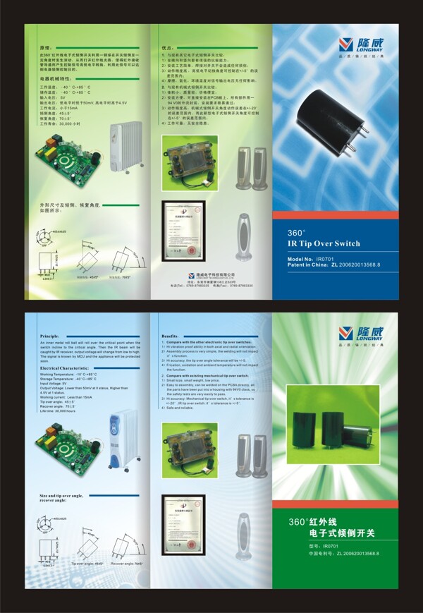 電氣開關(guān)三折頁矢量素材