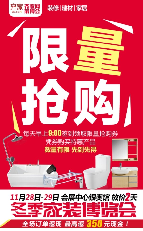 限量搶購(gòu)