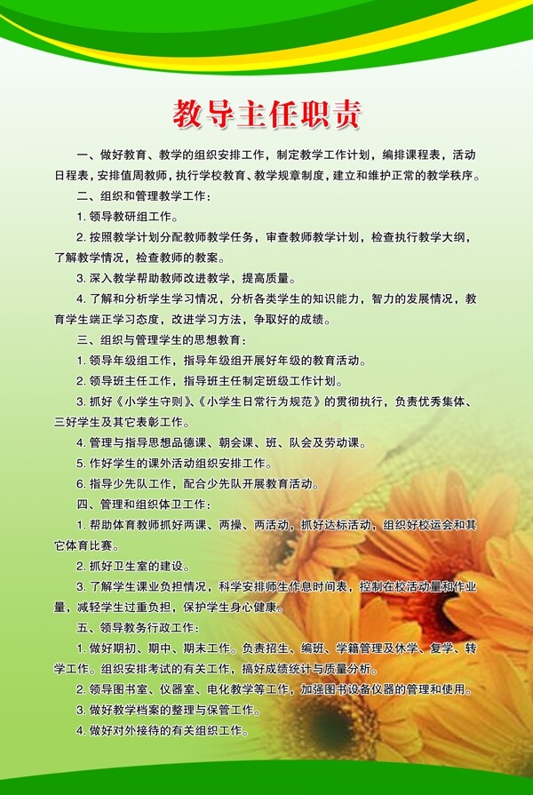 學(xué)校制度展板圖片
