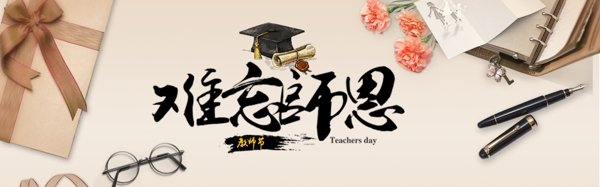 教師節(jié)