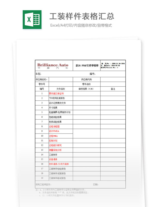 工裝樣件表格匯總