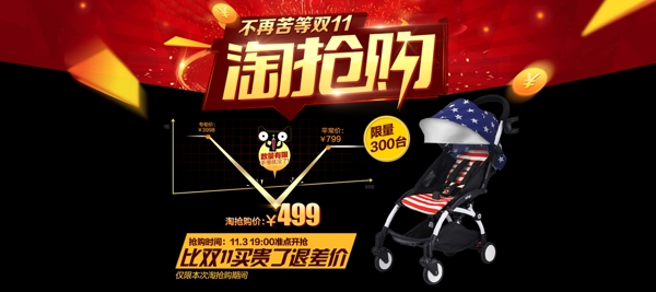 淘搶購海報
